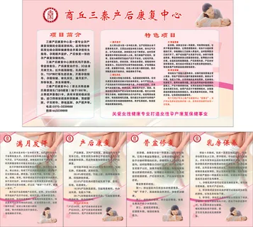 商丘三秦产后康复中心简介制度