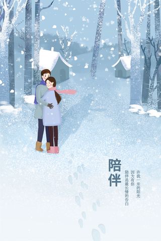 卡通温馨浪漫2月14七夕520情侣拥抱情人节主题插画海报PSD素材