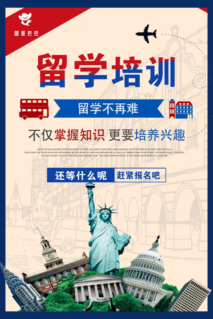 留学培训宣传海报PSD素材psd模版下载