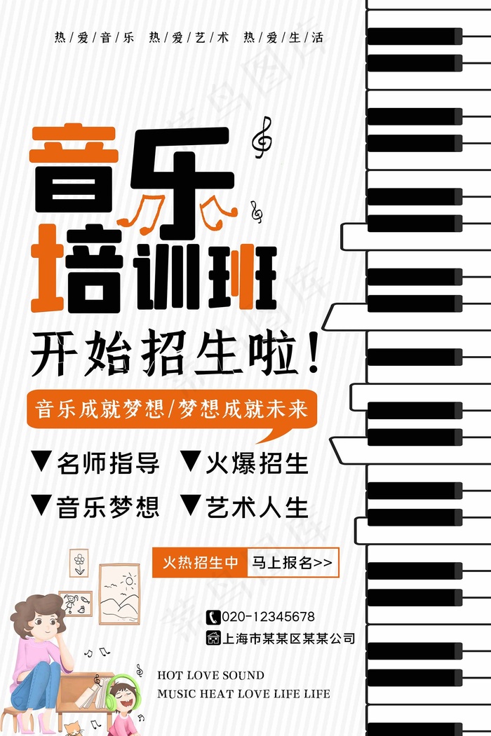 音乐培训班 音乐培训班招生psd模版下载