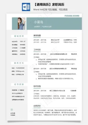 【通用简历】求职简历预览图