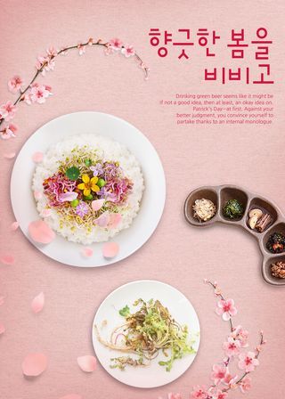 韩国餐饮美食海报