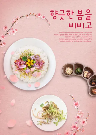 韩国餐饮美食海报