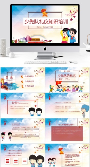 少先队礼仪知识PPT课件预览图