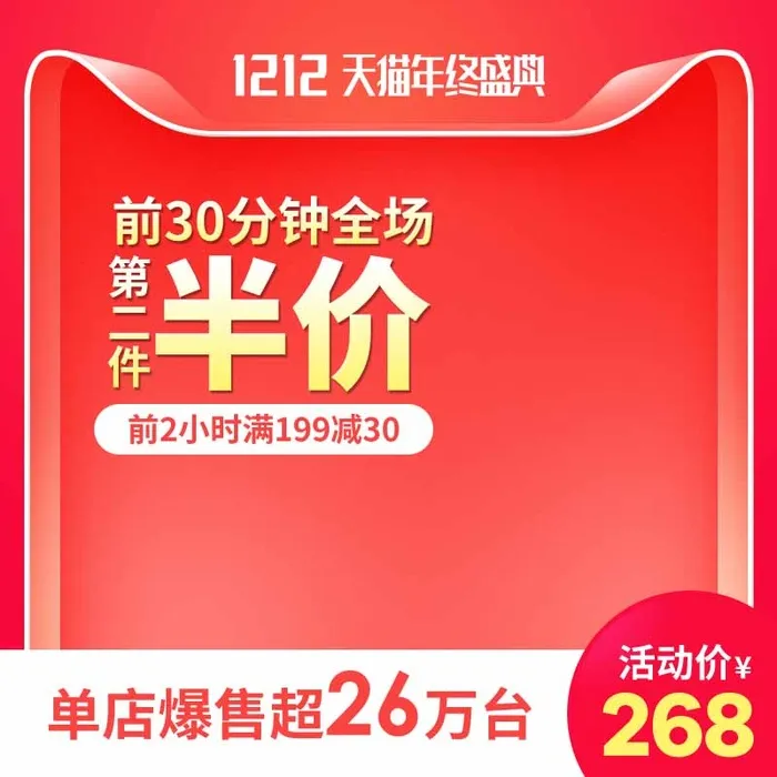 电商主图 网店主图psd模版下载