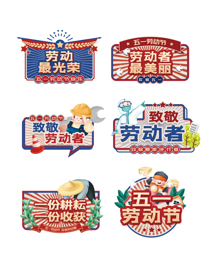 复古卡通风五一劳动节手举牌拍照kt板