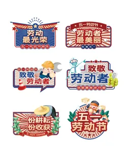 复古卡通风五一劳动节手举牌拍照kt板