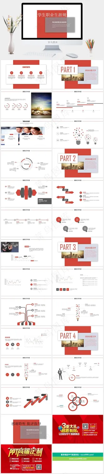 职业生涯规划
白色营销简洁PPT模板预览图