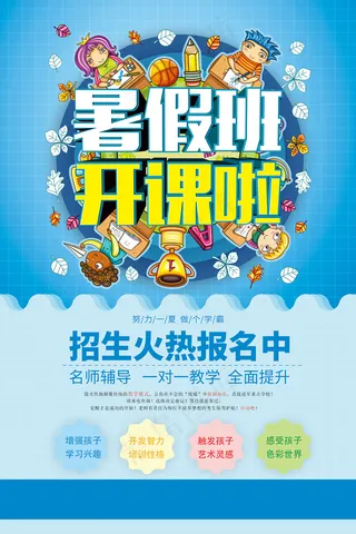 时尚清爽培训班暑假招生海报