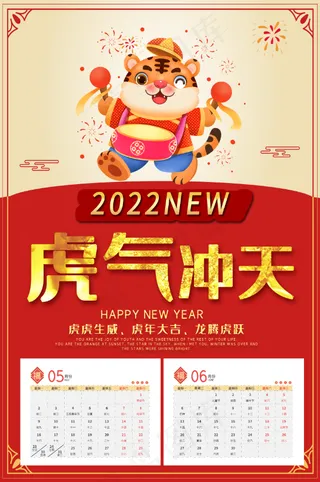 2022日历