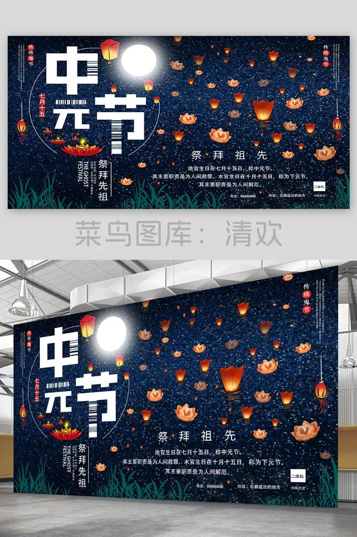 中元节祈福花灯祭祀祖宗横版展板psd模版下载