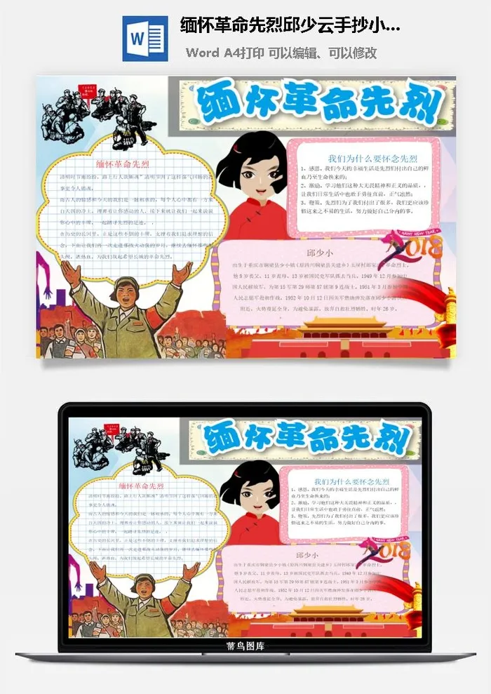 缅怀革命先烈邱少云手抄小报