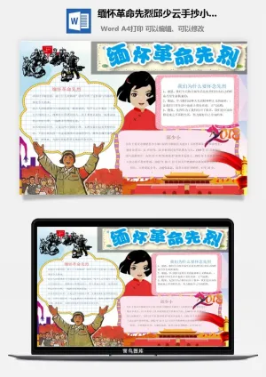 缅怀革命先烈邱少云手抄小报