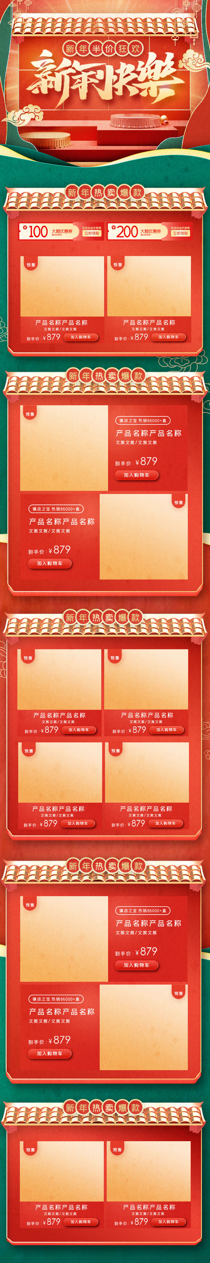 电商淘宝天猫首页年货节首页年货节年终大促首页