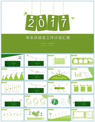 绿色小清新健康保健类工作总结报告上进风ppt模板