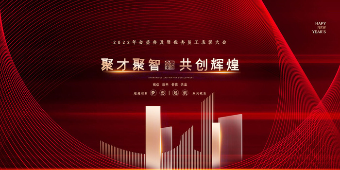 2022企业公司会议年会颁奖舞台背景图展板签到签名墙psd素材模板psd模版下载