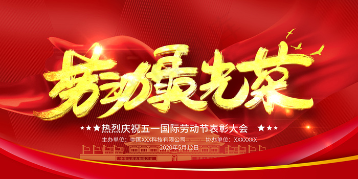 51创意大气五一劳动节海报psd模版下载