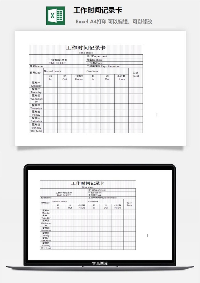 工作时间记录卡excel模板