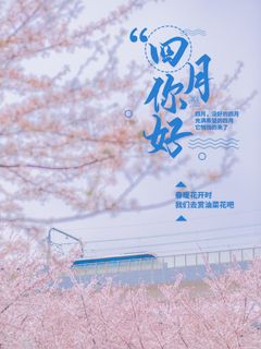 简约小清新4月四月你好春暖花开春天励志宣传海报模板PSD设计素材