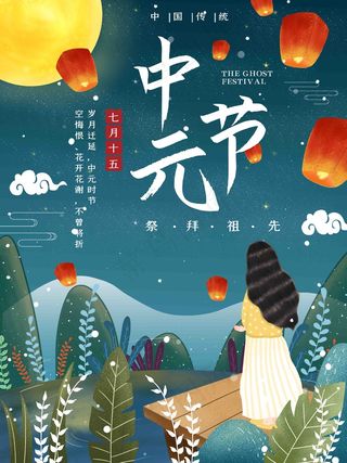 中元节广告 寒衣节 中元节设计 鬼节海报 鬼节展板 鬼节设计 