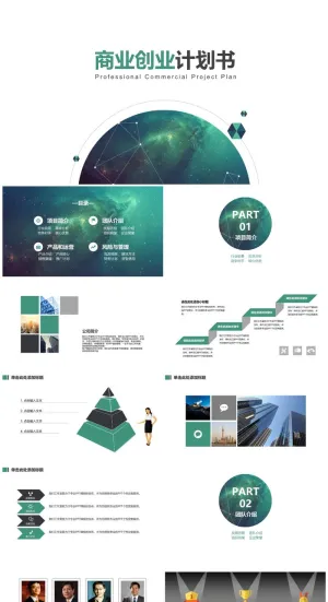 商业策划ppt模板0013预览图