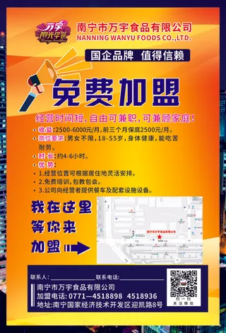 加盟宣传单源文件设计开业彩页