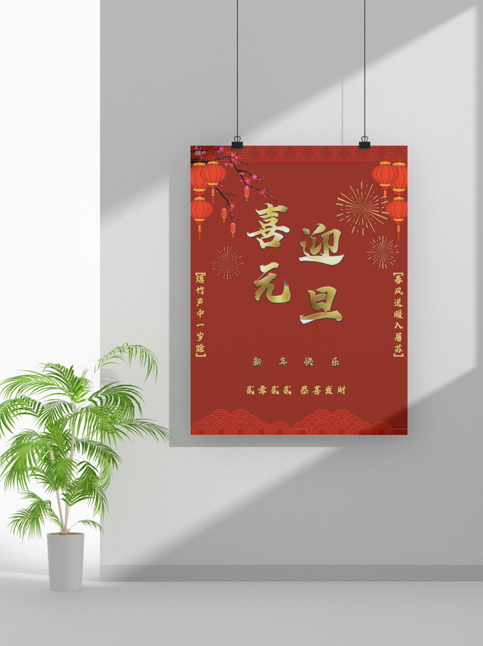 2022虎年春节元旦节气节庆新年喜庆海报psd模版下载