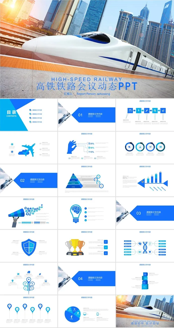 高铁列车火车运输PPT模板ppt模版