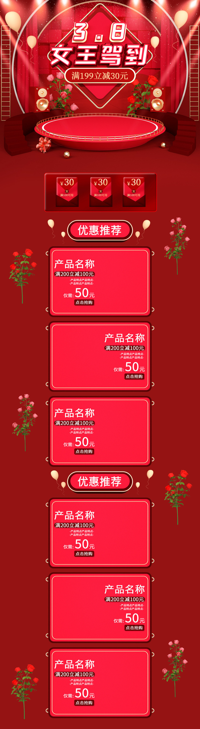 电商38妇女节女神女王节日首页专题页设计PSD模板PC手机端