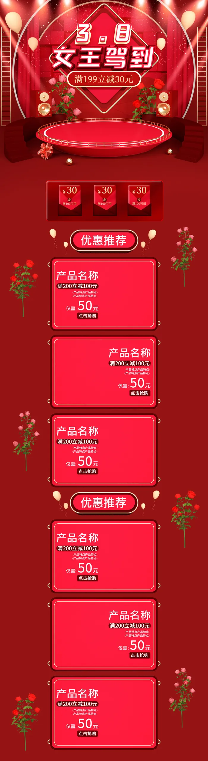 电商38妇女节女神女王节日首页专题页设计PSD模板PC手机端