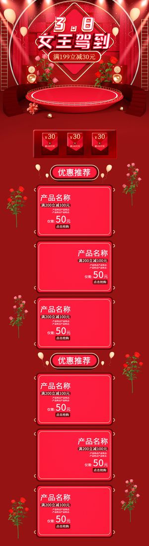 电商38妇女节女神女王节日首页专题页设计PSD模板PC手机端