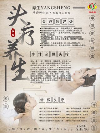 头疗养生1玉崤堂调理养生头疗好处