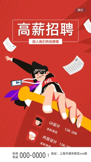 招聘海报