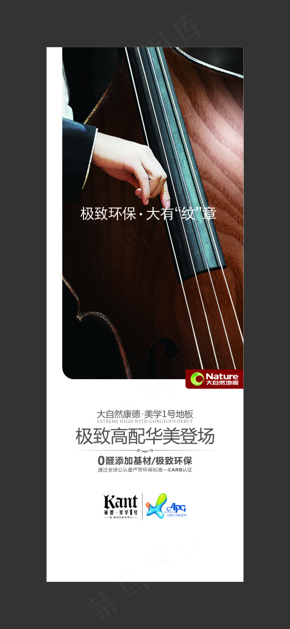 康德极致环保  大自然地板cdr矢量模版下载