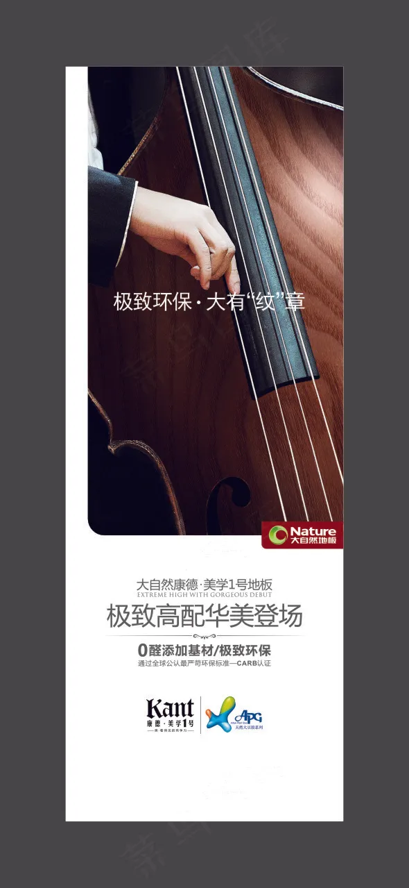 康德极致环保  大自然地板cdr矢量模版下载