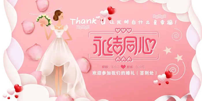 浪漫唯美结婚典礼永结同心海报psd模版下载