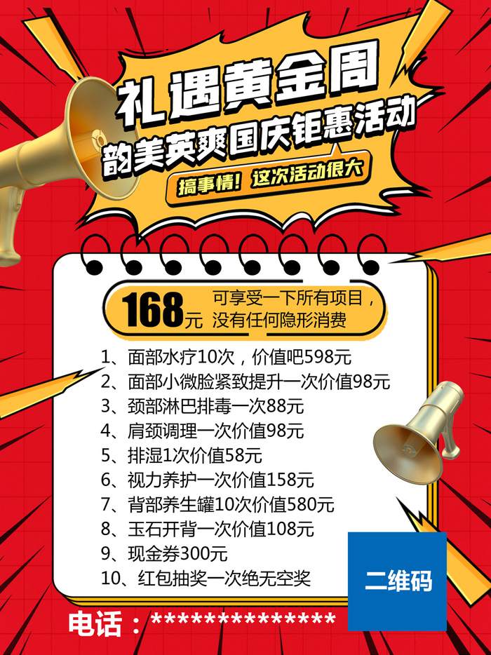 十一黄金周活动海报psd模版下载