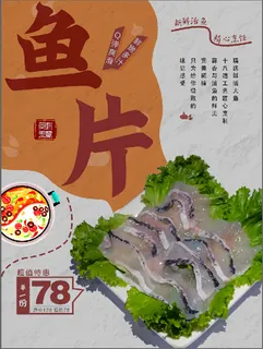 饮食 生鱼片  餐饮 海报