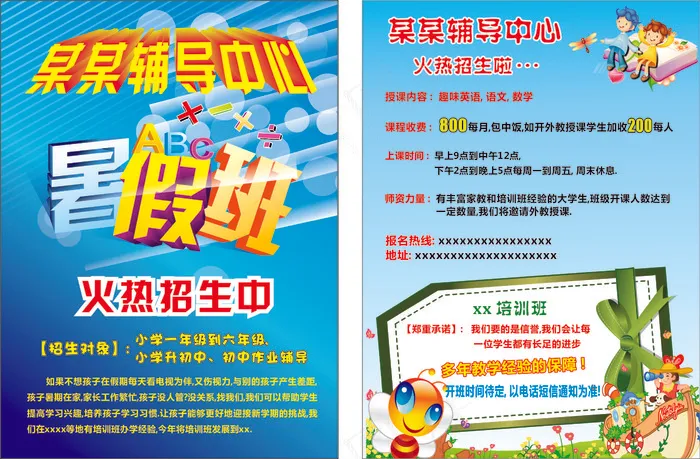 招生宣传单15cdr矢量模版下载