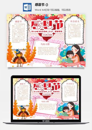 款感恩节手抄报-创意感恩节感恩父母中小学幼儿园卡通线稿黑白手抄报