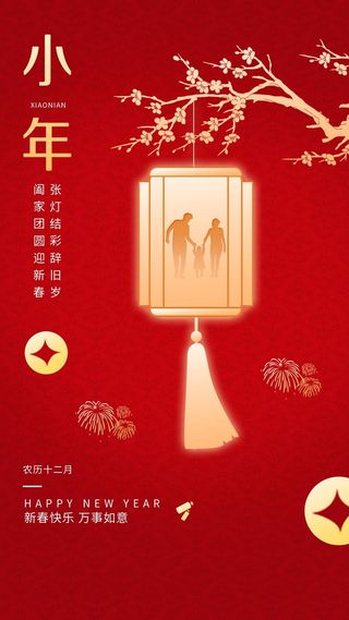 红色大气手绘风小年宣传海报