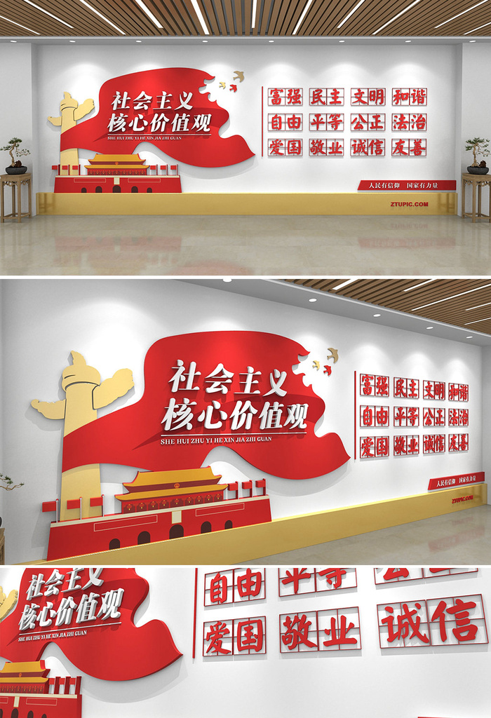 *核心价值观cdr矢量模版下载