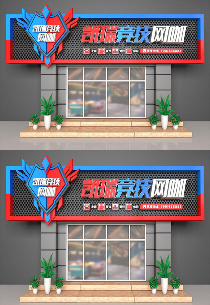 蓝色电玩清爽门头招牌店面设计ai矢量模版下载