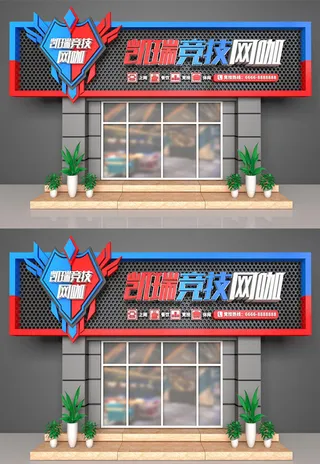 蓝色电玩清爽门头招牌店面设计