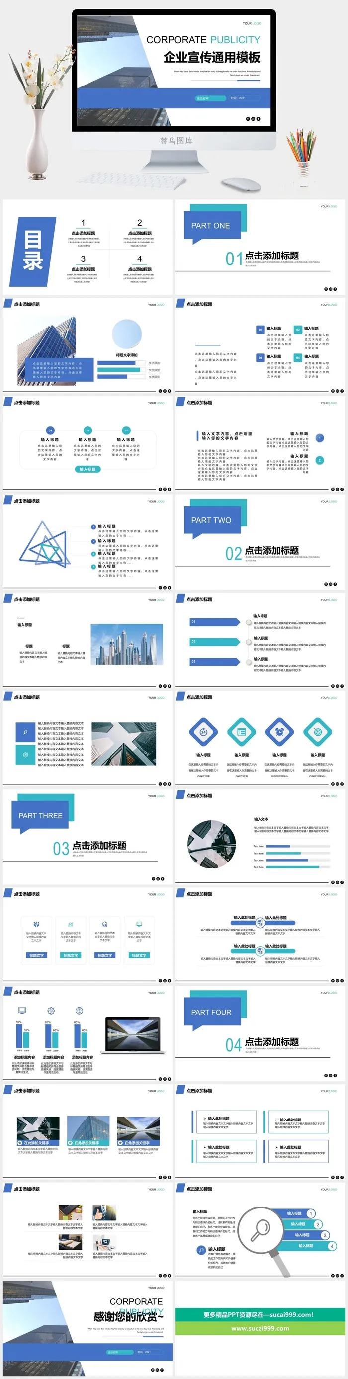 企业宣传通用蓝色简洁PPT模板