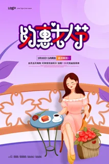 2022三八妇女节女王女神节活动设计促销海报宣传模板 2022三八妇女节女王女神节活动设计促销海报宣传模板