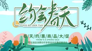 春天 春天海报