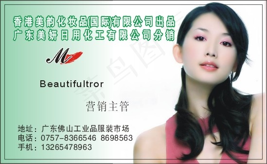 美容妆饰名片cdr矢量模版下载
