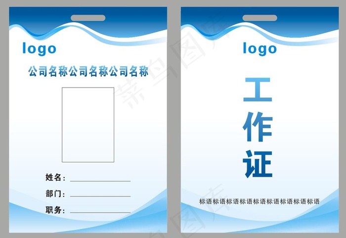 企业员工工作证 胸牌卡片 商务工作证cdr矢量模版下载