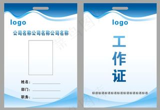 企业员工工作证 胸牌卡片 商务工作证